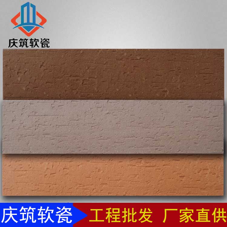 红色软瓷外墙砖代理* 软磁 庆筑建材mcm软瓷砖