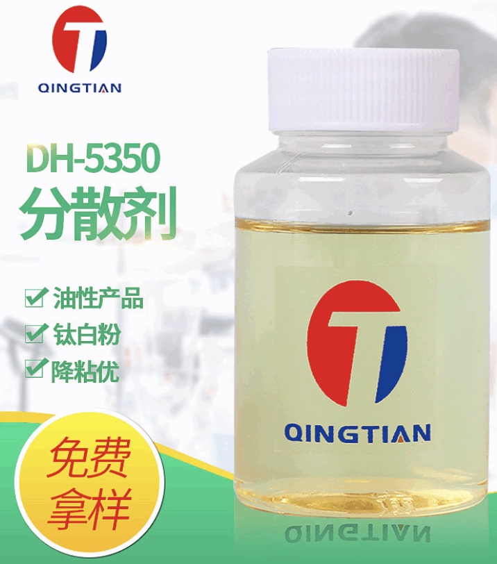 购买DH-5350分散剂，应选苏州青田正规厂家