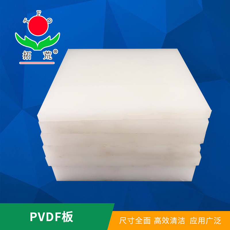 厂家现货pvdf板材 上海直供pvdf板材 精密件pvdf板材