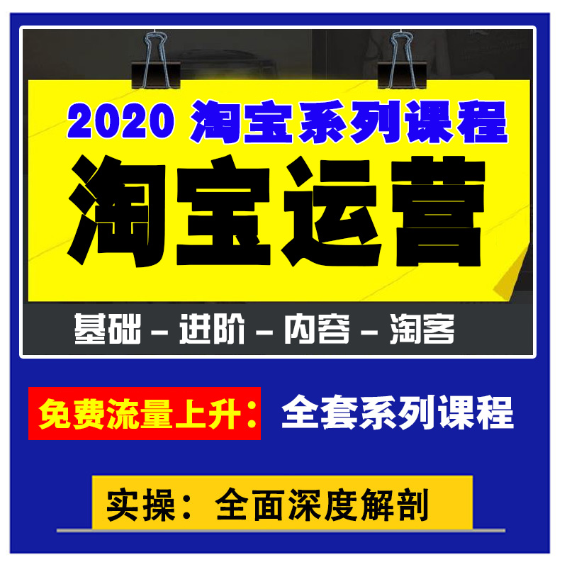 滨州专业淘宝开网店培训定制