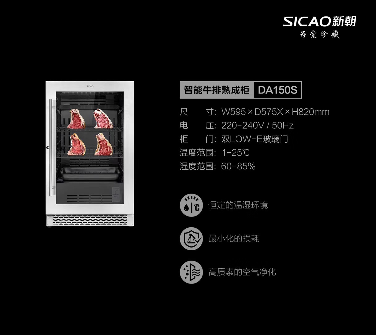干式熟成牛排设备-SICAO新朝dry aged beef