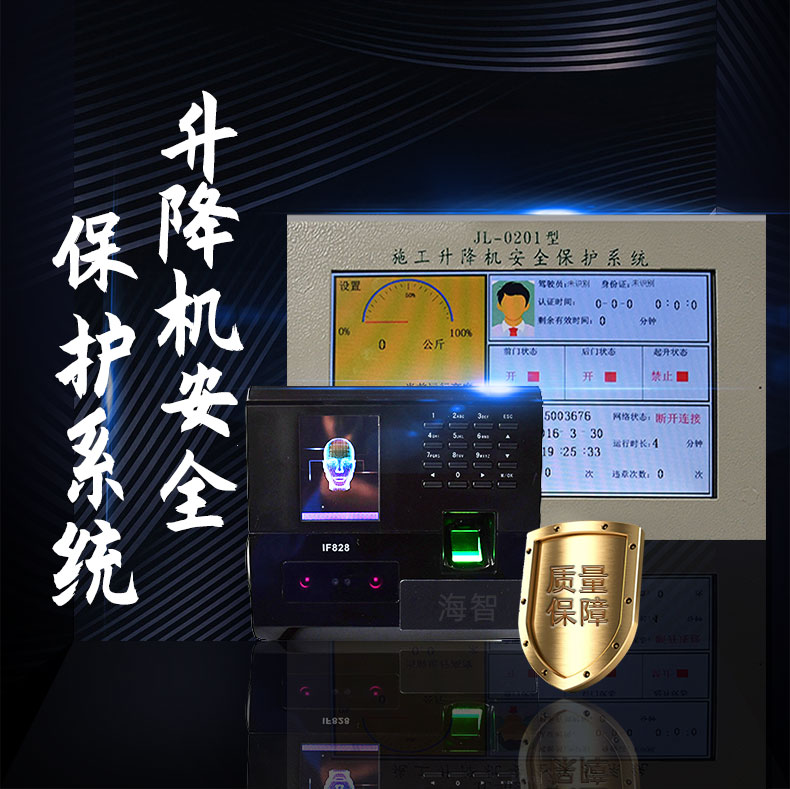 郑州升降机安全监控管理系统定制