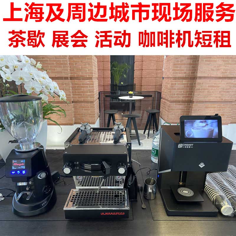 咖啡机租赁上海及周边城市咖啡拉花打印机出租