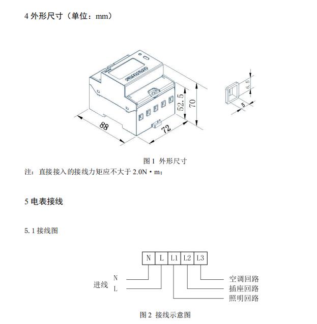 高校宿舍用电管理终端