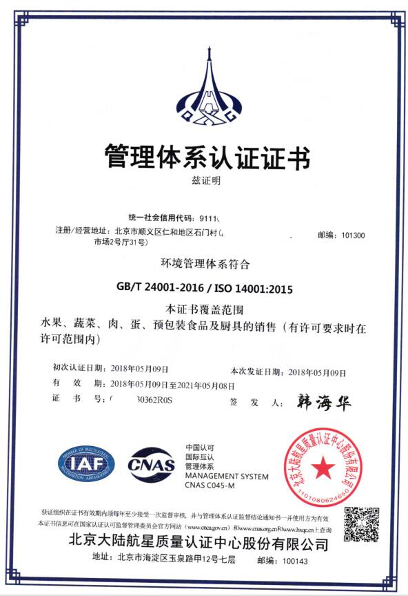 ISO9001/14001/18001