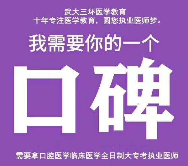 湖北扩招有口腔医学专业 口腔医学专科报名 点击查看详情