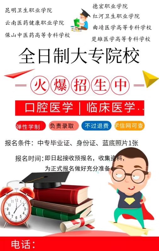 云南口腔医学专科扩招