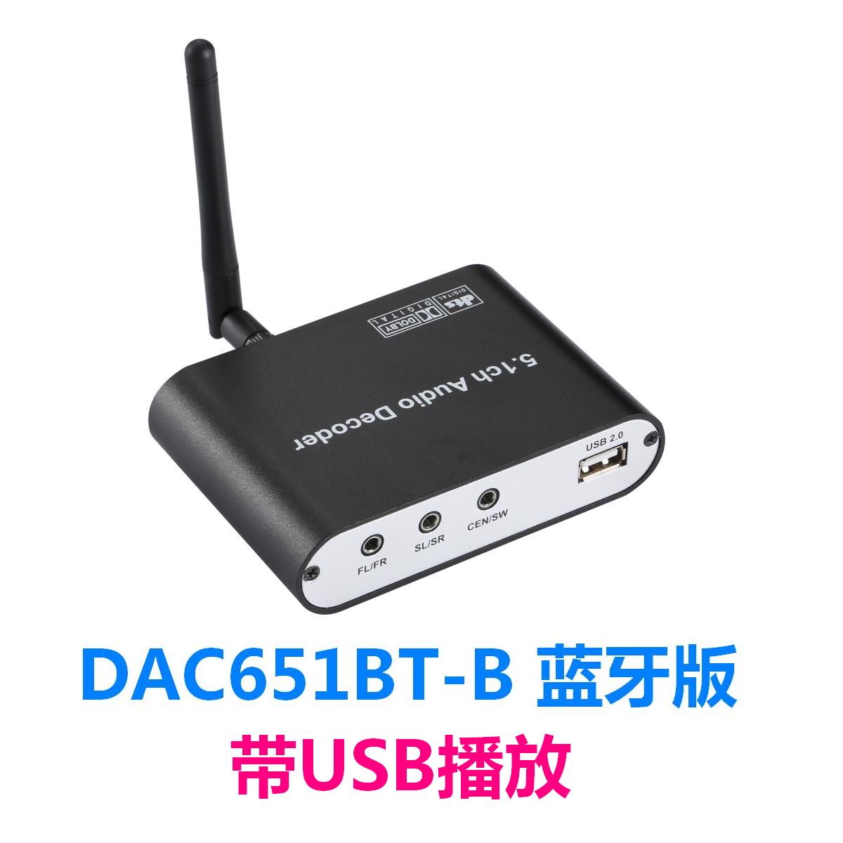 DAC651BT-B: 光纤同轴DTS/杜比5.1音频转换器 蓝牙5.0接收器 USB无损音乐播放