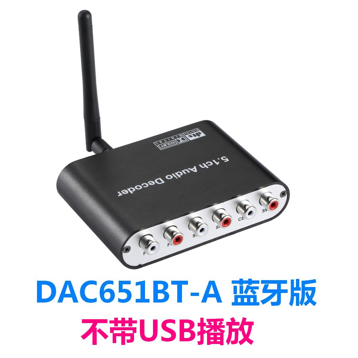 DAC651BT-A: 光纤同轴DTS/杜比ac3 5.1音频转换器数字转模拟蓝牙5.0接收器音量调节