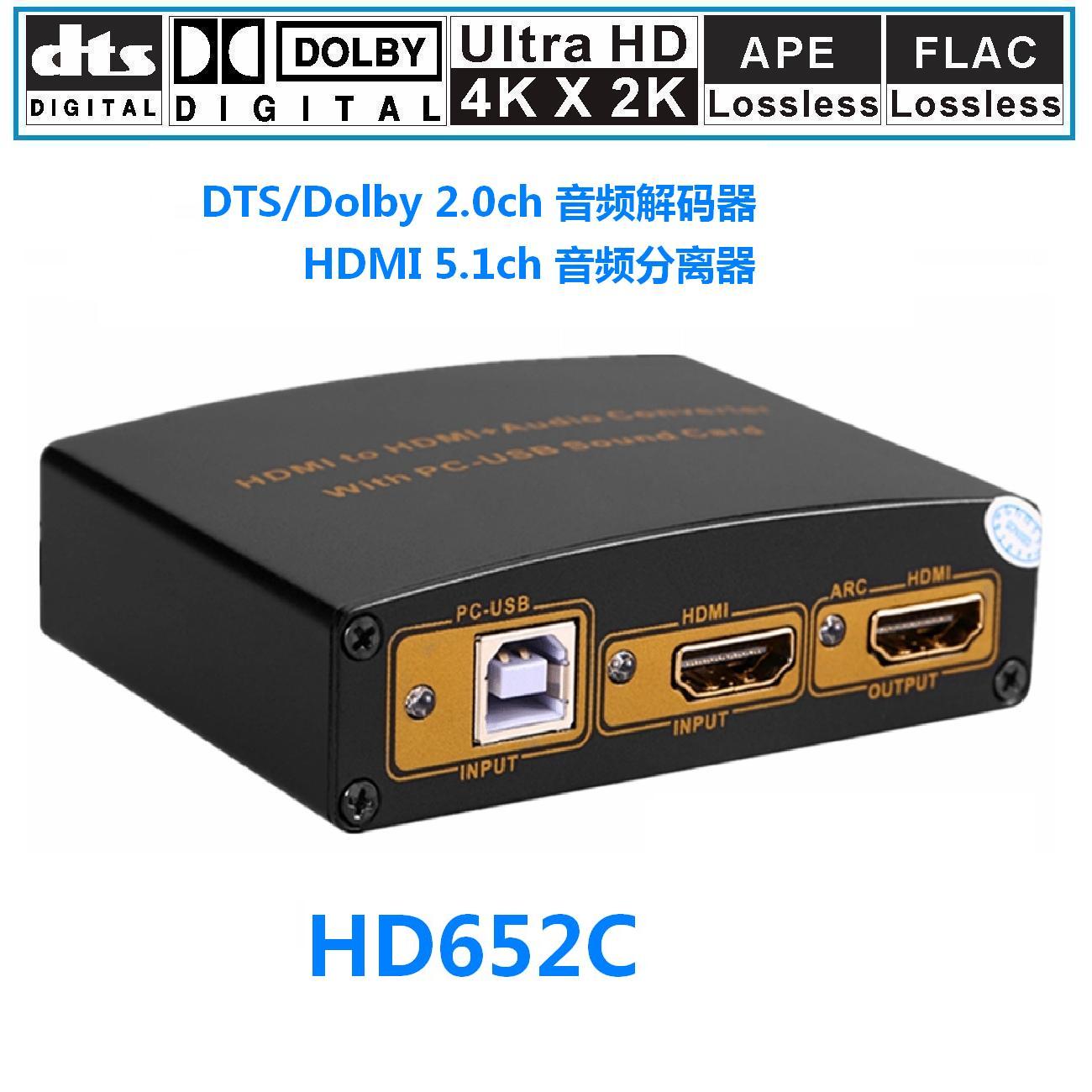 HD652C:HDMI音频分离器转换器电脑USB声卡带dts/杜比解码2.0输出