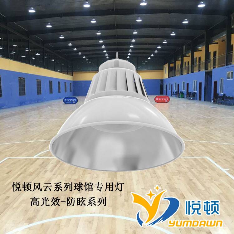 新篮球馆照明灯具，新建篮球馆用灯图，球场照明灯具优势
