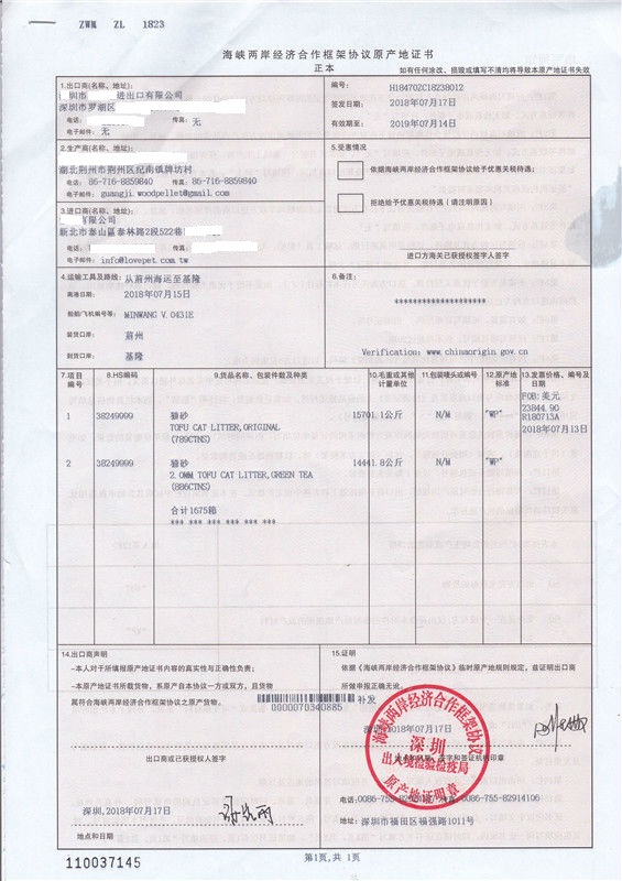 廊坊中韩原产地证 formb原产地证 如何办理,需要什么资料