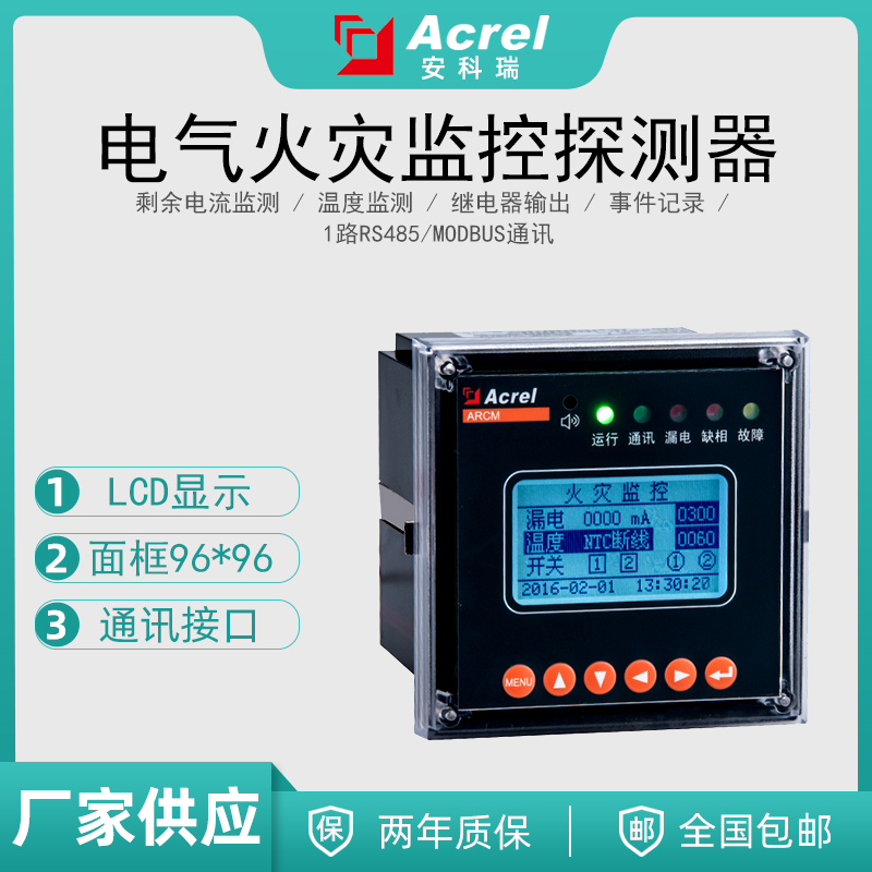 安科瑞ARCM200L-J4T4电气火灾监控装置 4路漏电监测4路温度传感器