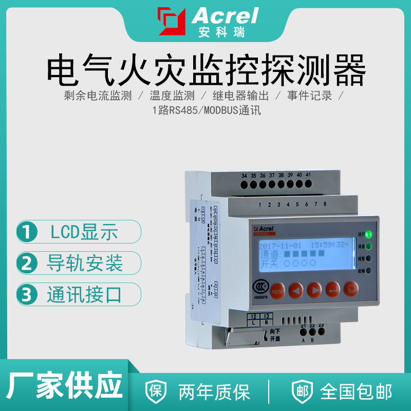 安科瑞ARCM300-J1单回路电气火灾监控探测器