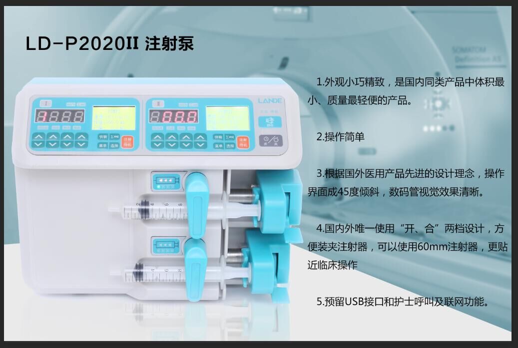 双通道注射泵LD-P2020II医用微量注射泵