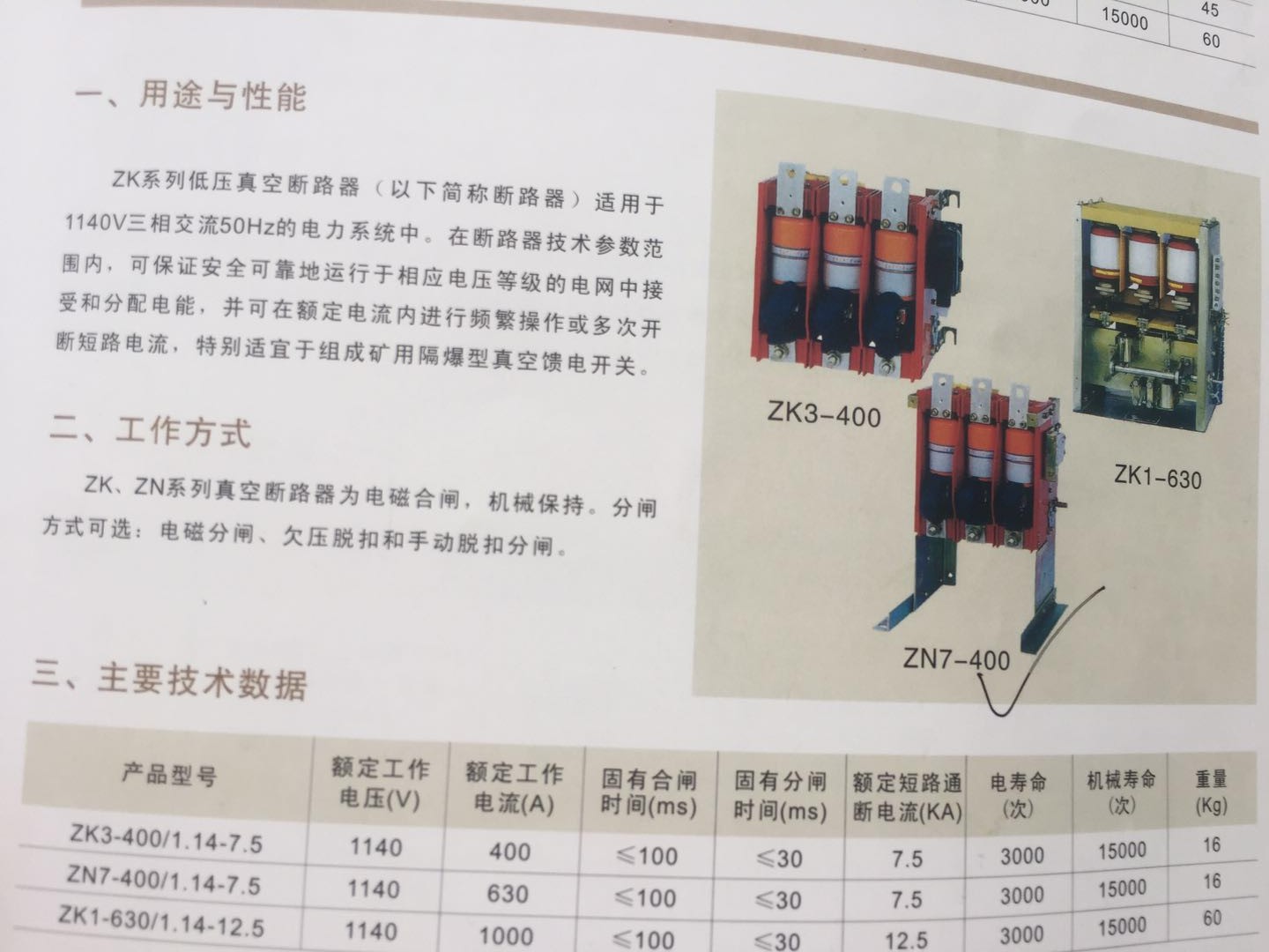 ZN真空断路器ZN7-400/1.14 厂家供应