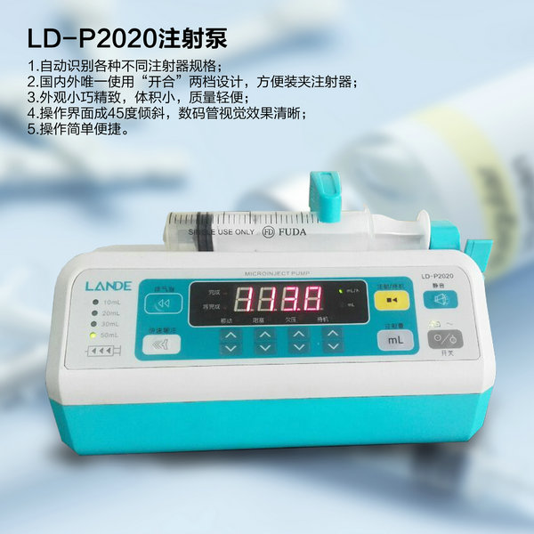 医用微量注射泵LD-P2020型单通道注射泵 推注泵
