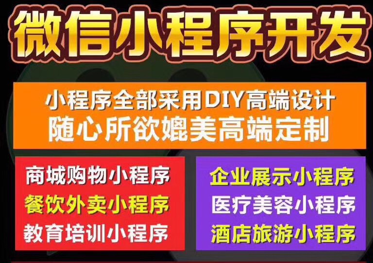 小程序开发，微信公众号制作，商城系统，朋友圈广告