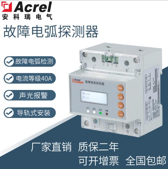 安科瑞AAFD-4**电弧探测装置 式线路故障检测 带继电器输出