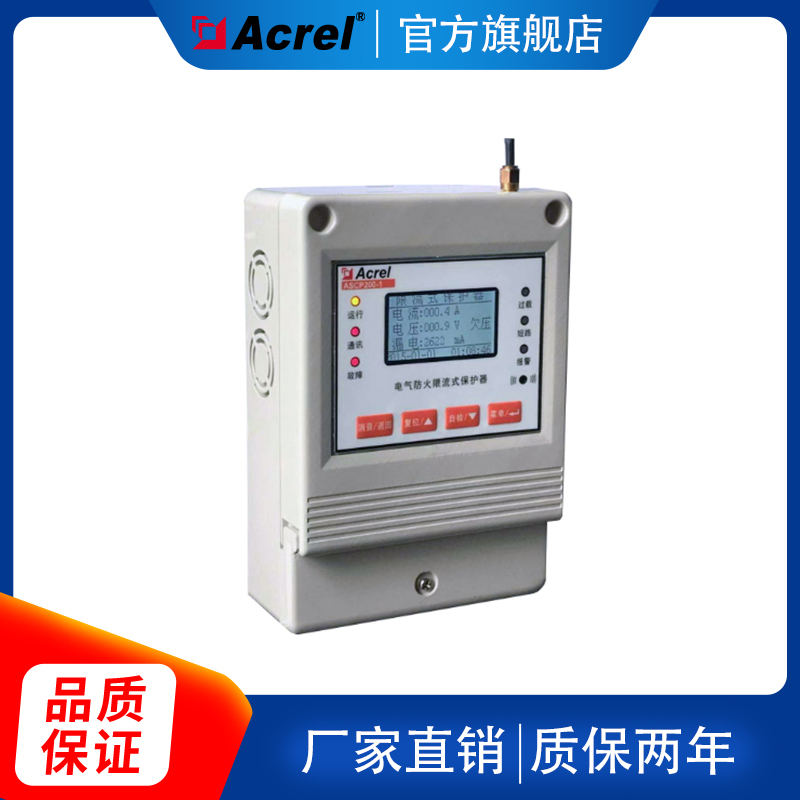 安科瑞ASCP200-1限流式断电保护器 电路老化防火花 短路保护装置