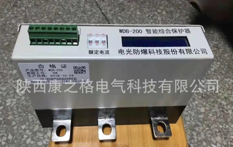 厂家直销电光防爆WDB-200智能综合保护器