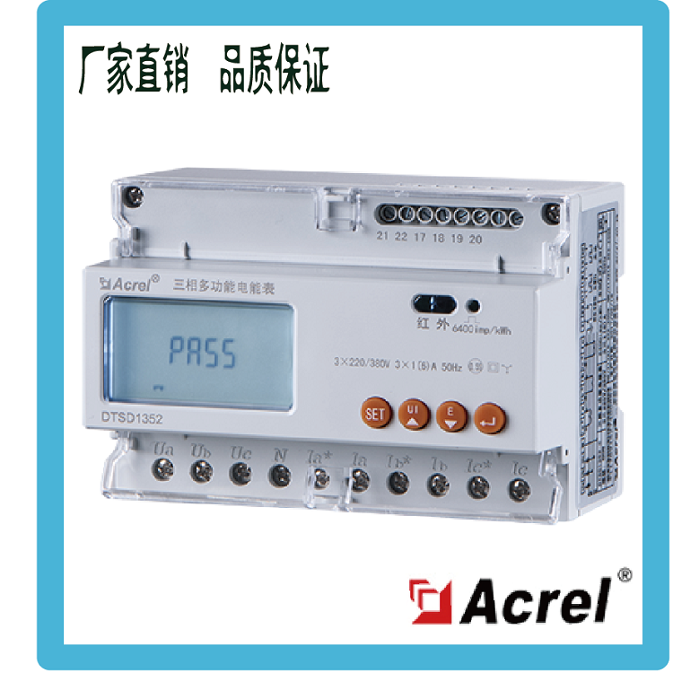 安科瑞直销DTSD1352-C 带RS485/MODBUS通讯 导轨式多功能电能表
