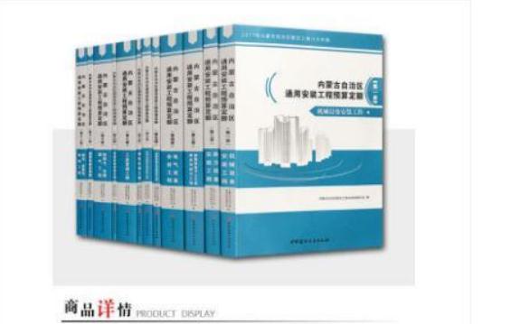 2018内蒙古建筑安装工程工期预算定额_2017版内蒙古自治区通用安装工程定额