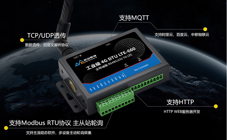 工业级4G DTU串口无线透传终端