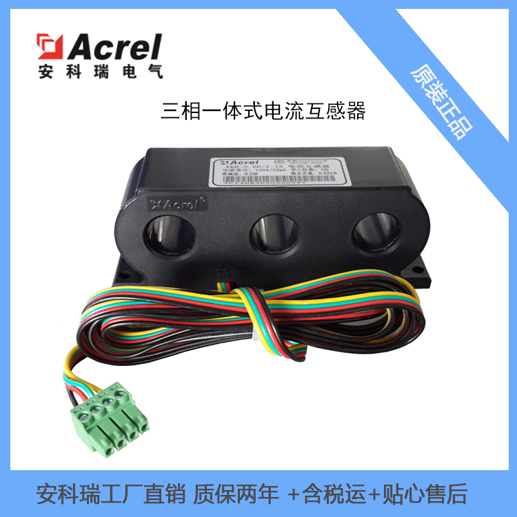 一体式三相电流互感器AKH-0.66/Z Z-3*φ15 100A/20mA用于小空间配电柜