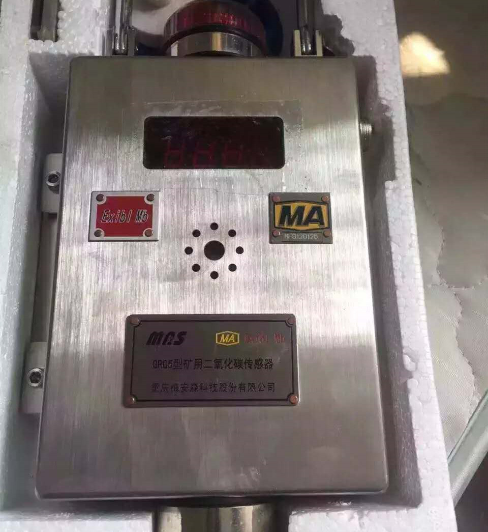 重庆梅安森 GR05型矿用二氧化碳传感器