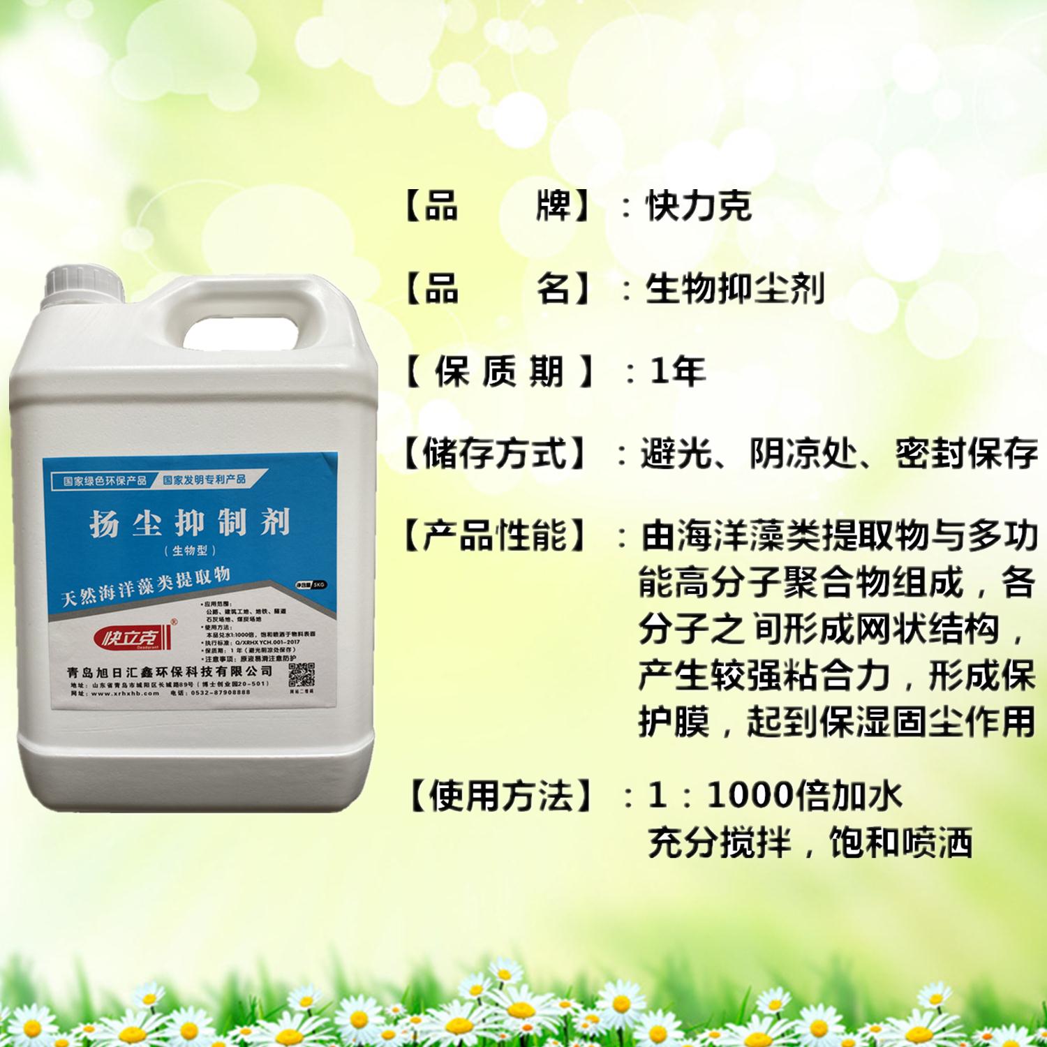 環保抑塵劑生產廠家 潔廁劑配方 濃縮原液