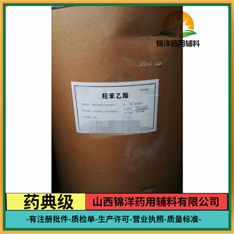 药用级羟苯乙酯