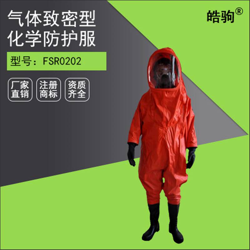 皓驹 上海重型防护服生产商 全封闭重型防化服 工业连体酸碱防化服