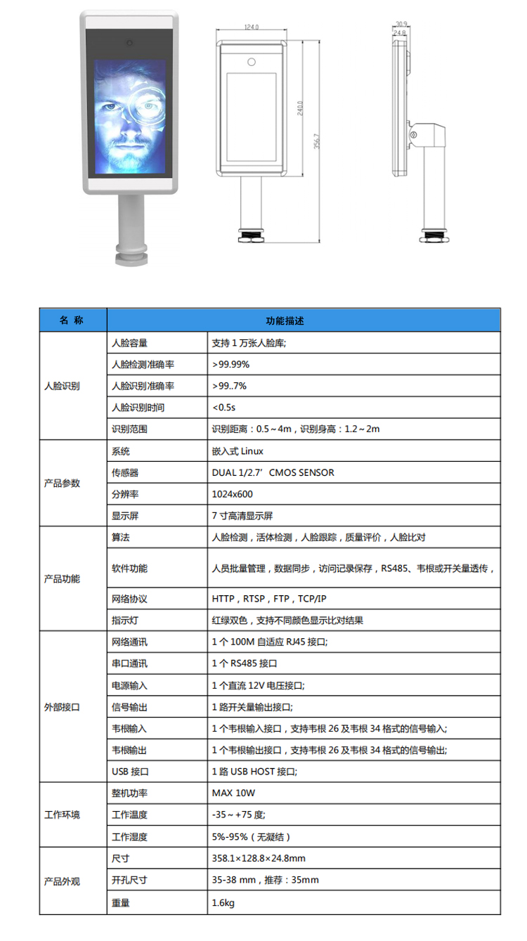 工地人脸识别机