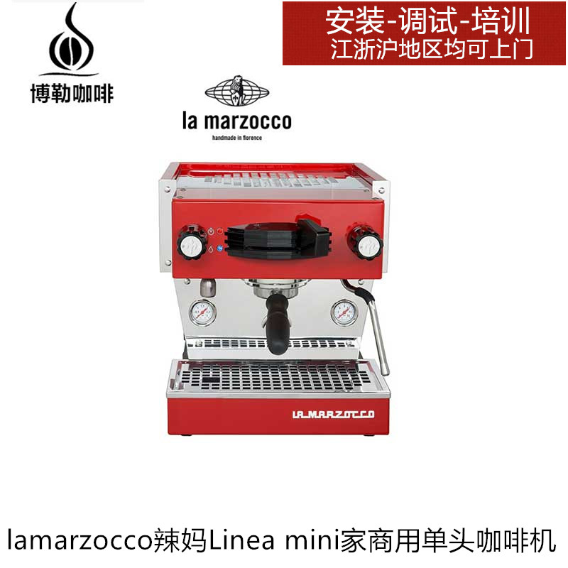 意大利lamarzocco辣妈Linea mini家商用意式咖啡机单头