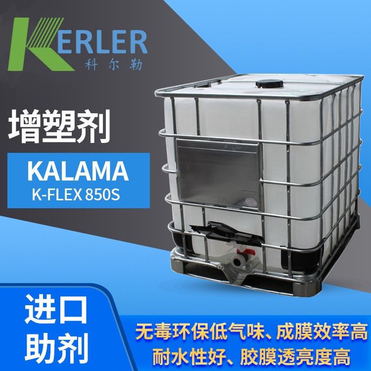 Kalama K-FLEX DP 成膜助剂 增塑剂 广东总代理