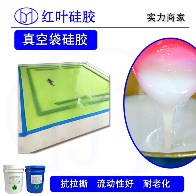 深圳農機保護蓋真空袋模具硅膠廠家 模具硅膠 船舶真空袋模具硅膠