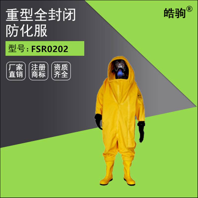 皓驹FSR0202 A级防液氨氨气全封闭重型防护服 欧标A级气密型美标一级防护服