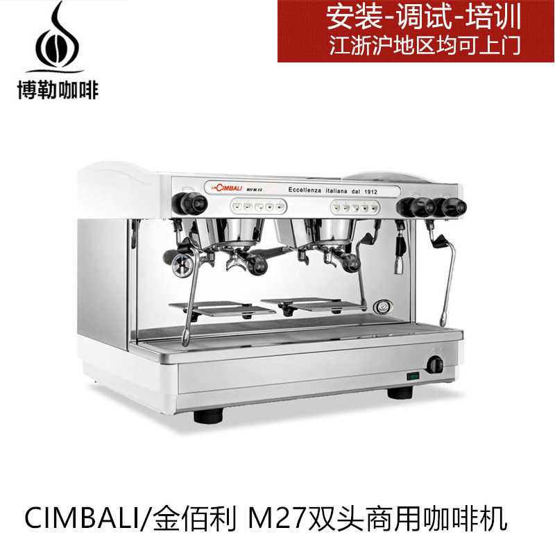 LA CIMBALI金巴利M27双头商用半自动咖啡机