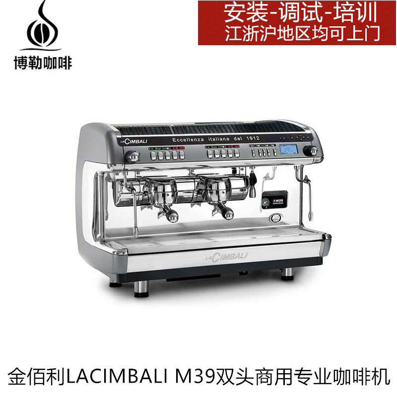 意大利 LA CIMBALI M39半自动意式咖啡机商用双头