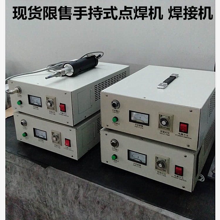 超声波点焊机 超声波焊接机 厂家直销 定制 广州 东莞市 深圳市 佛山市 模具 发生器 主机 电箱 超声波机械