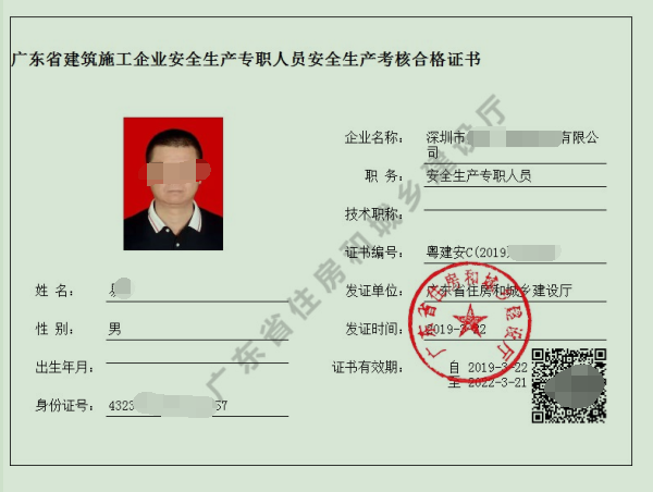 深圳建安安全员ABC考证培训报名条件