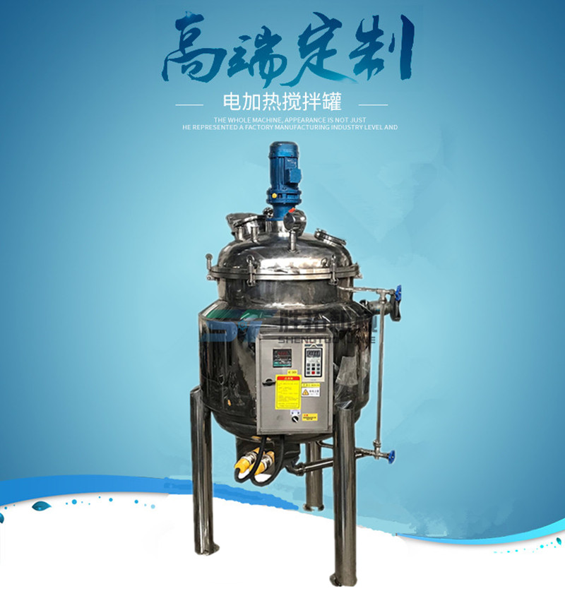 多功能卫生级蒸汽加热液体调配罐水性涂料分散搅拌机