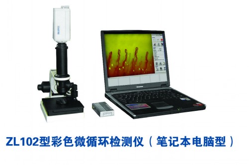 ZL102微循環檢查儀 筆記本電腦式