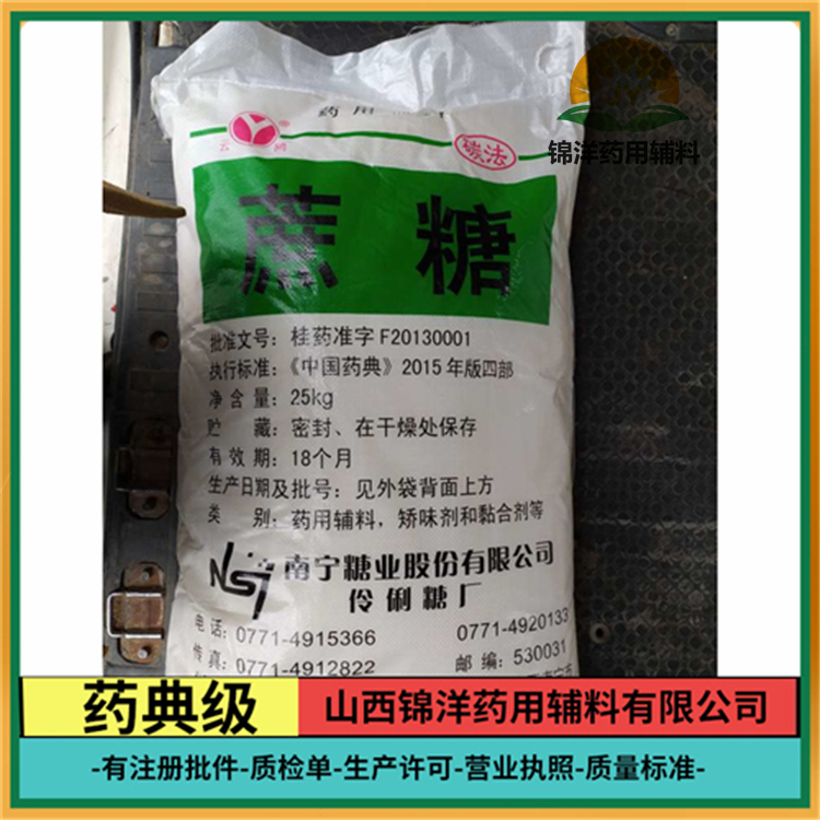 药用辅料级蔗糖500g每袋有注册批件