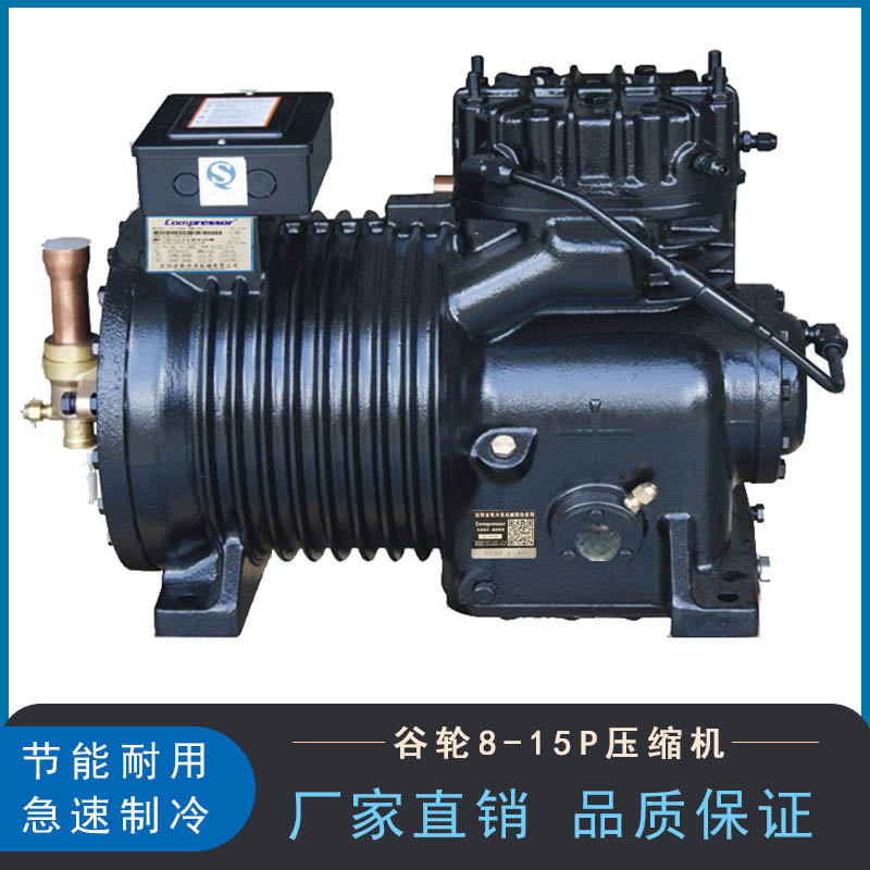 沈阳谷轮厂家冷库设备8-15P谷轮压缩机