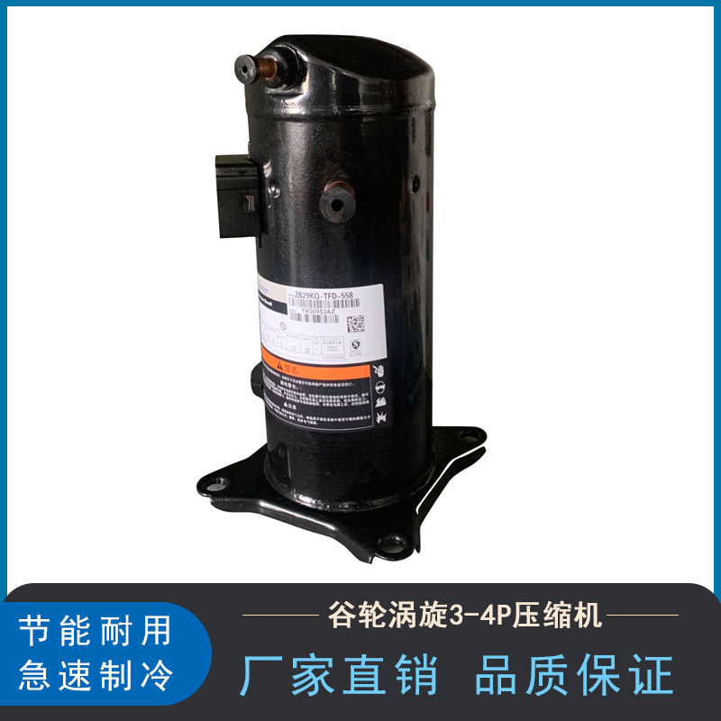 沈阳谷轮厂家冷库设备3-4P谷轮涡旋压缩机