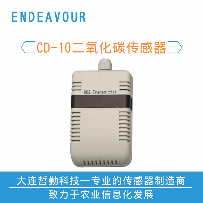 二氧化碳传感器，CO2传感器