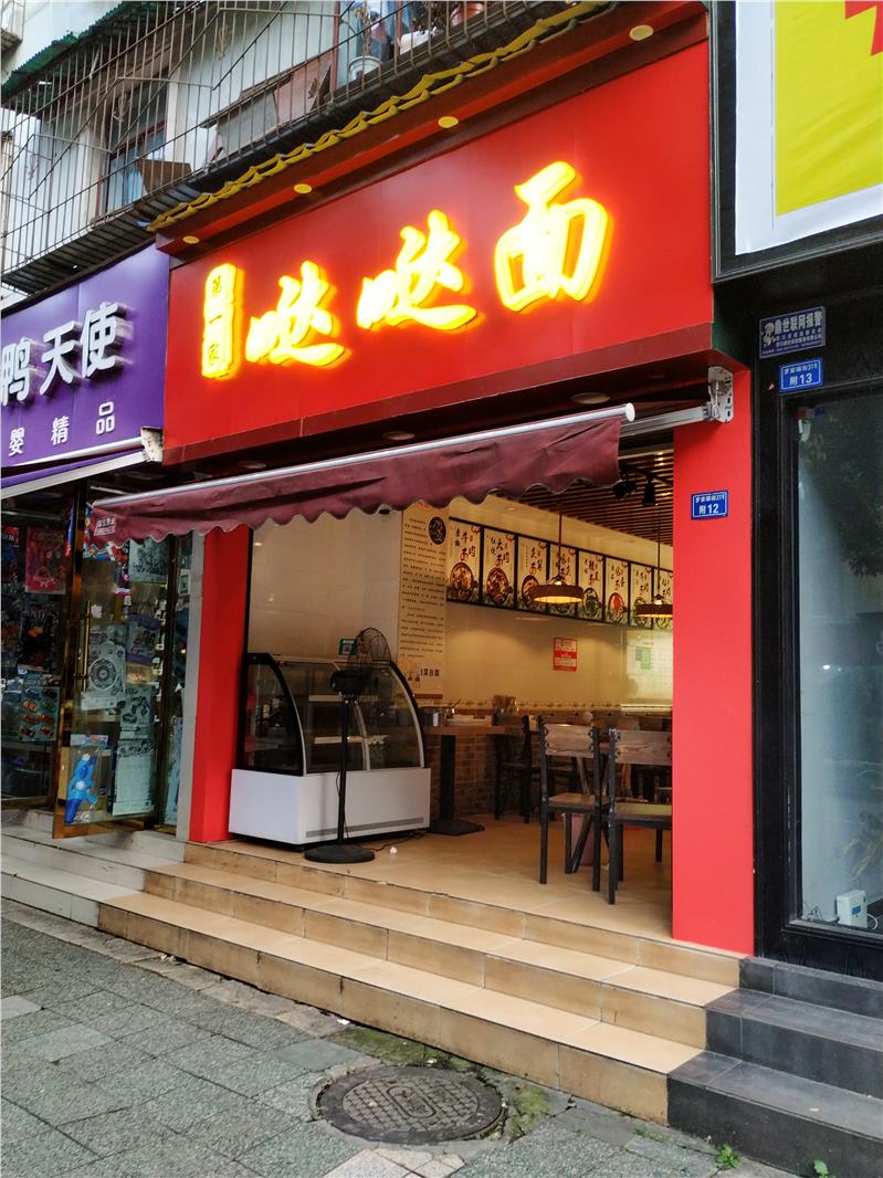 文殊院发光字
