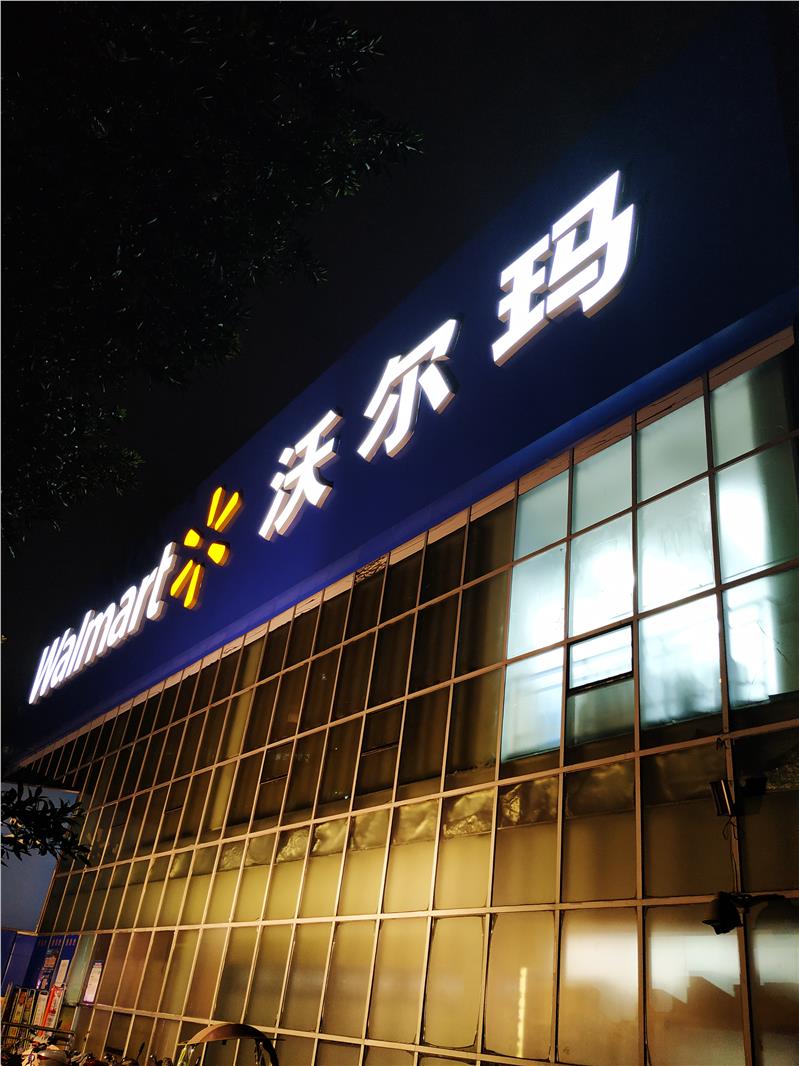 喜德发光字定制